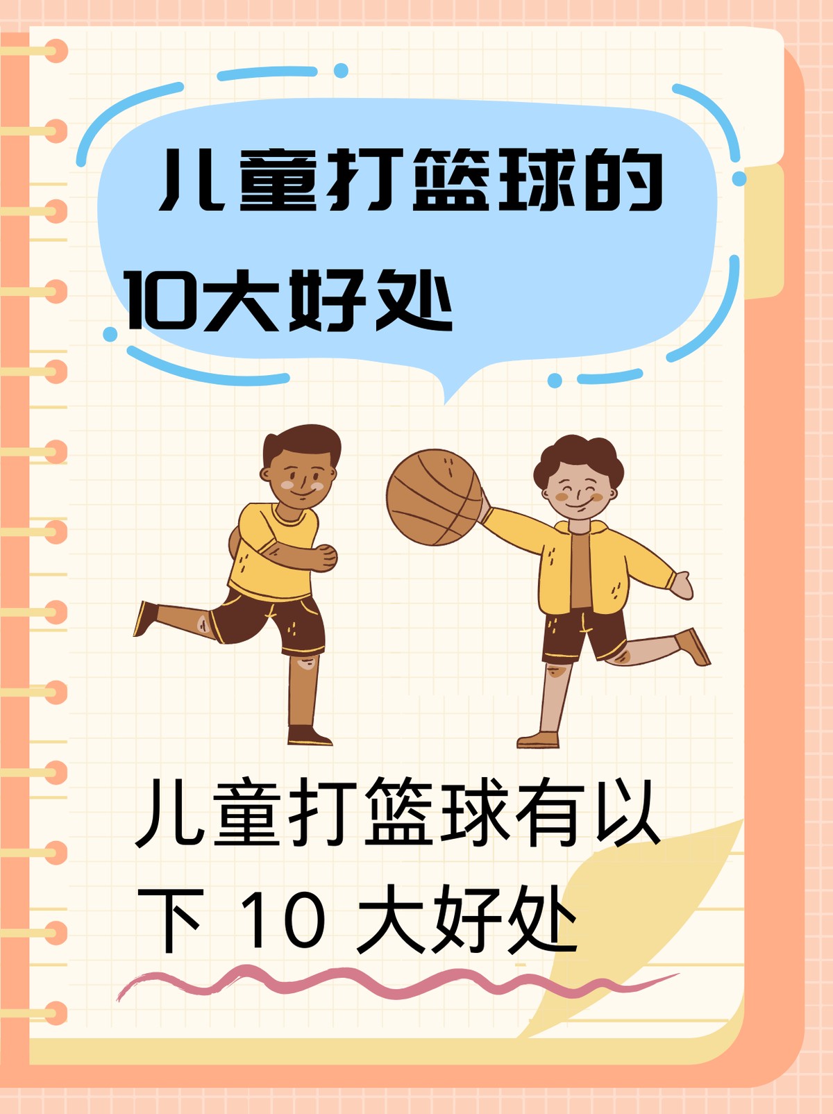 刻苦训练篮球时如何避免受伤的建议_0