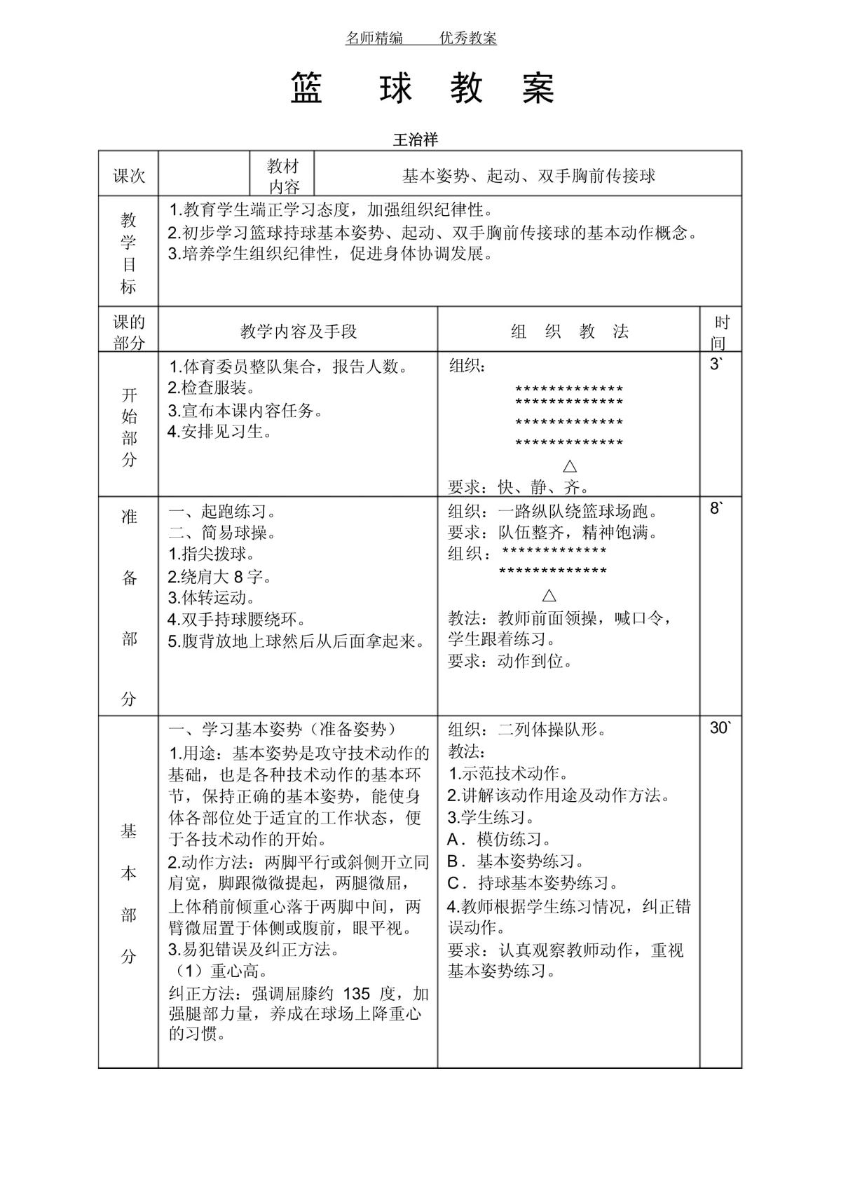 如何为特殊人群（如残障人士）提供篮球训练的支持？